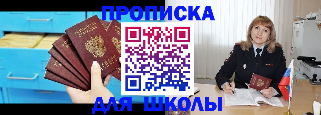 временная прописка в Киселёвске