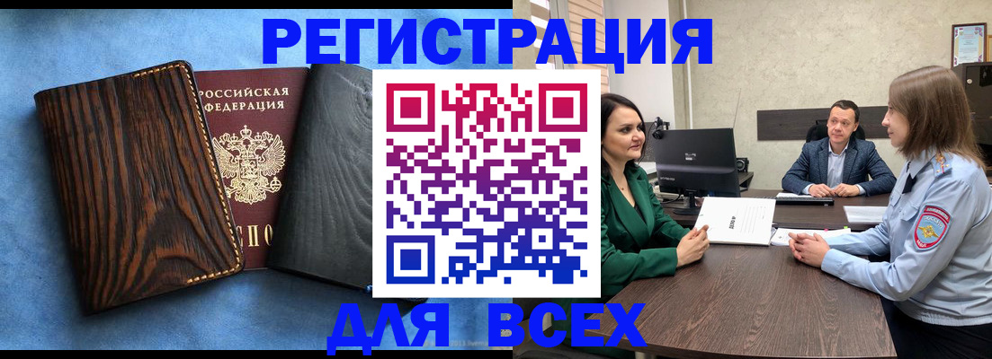 временная регистрация законно в Киселёвске