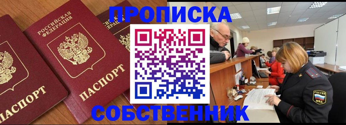 прописка ребенка в Киселёвске